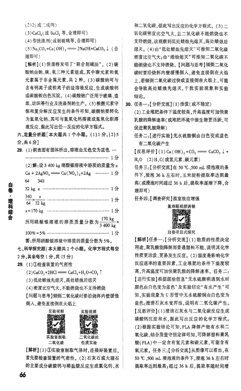 2026《万唯中考&bull;山西黑白卷》理综白卷答案_2026中考押题卷合集_2026《万唯中考黑白卷》地方版(1)_2026《万唯中考&bull;山西黑白卷》7科_2026《万唯中考&bull;山西黑白卷》理综