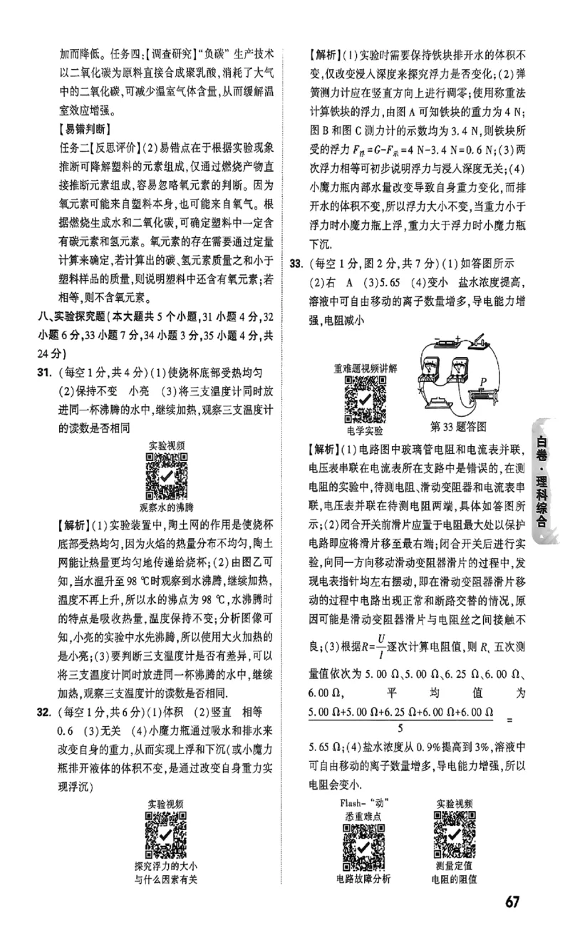 2026《万唯中考&bull;山西黑白卷》理综白卷答案_2026中考押题卷合集_2026《万唯中考黑白卷》地方版(1)_2026《万唯中考&bull;山西黑白卷》7科_2026《万唯中考&bull;山西黑白卷》理综