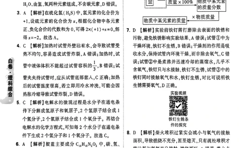 2026《万唯中考&bull;山西黑白卷》理综白卷答案_2026中考押题卷合集_2026《万唯中考黑白卷》地方版(1)_2026《万唯中考&bull;山西黑白卷》7科_2026《万唯中考&bull;山西黑白卷》理综