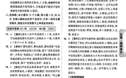 2026《万唯中考&bull;山西黑白卷》理综白卷答案_2026中考押题卷合集_2026《万唯中考黑白卷》地方版(1)_2026《万唯中考&bull;山西黑白卷》7科_2026《万唯中考&bull;山西黑白卷》理综