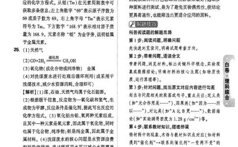 2026《万唯中考&bull;山西黑白卷》理综白卷答案_2026中考押题卷合集_2026《万唯中考黑白卷》地方版(1)_2026《万唯中考&bull;山西黑白卷》7科_2026《万唯中考&bull;山西黑白卷》理综