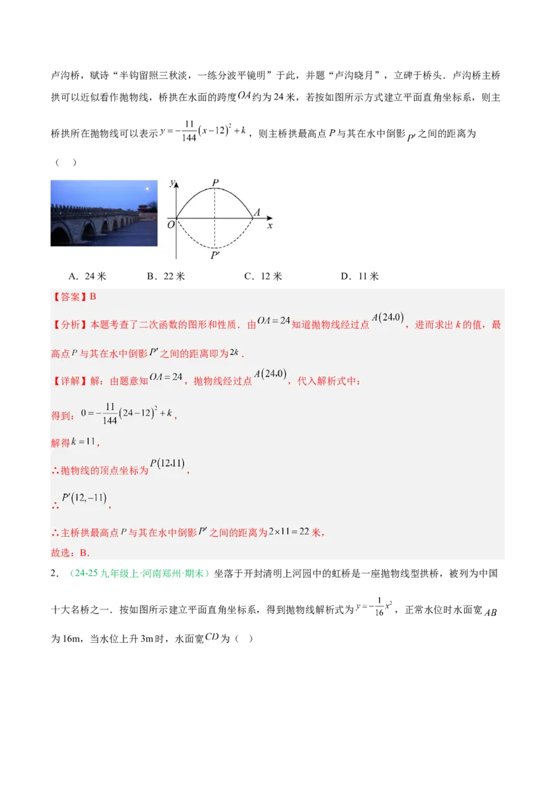 专题04实际问题与二次函数（期末真题汇编）九年级数学上学期人教版（解析版）_人教版数学九年级上册_版本二_九年级数学上册（人教版）_专项复习
