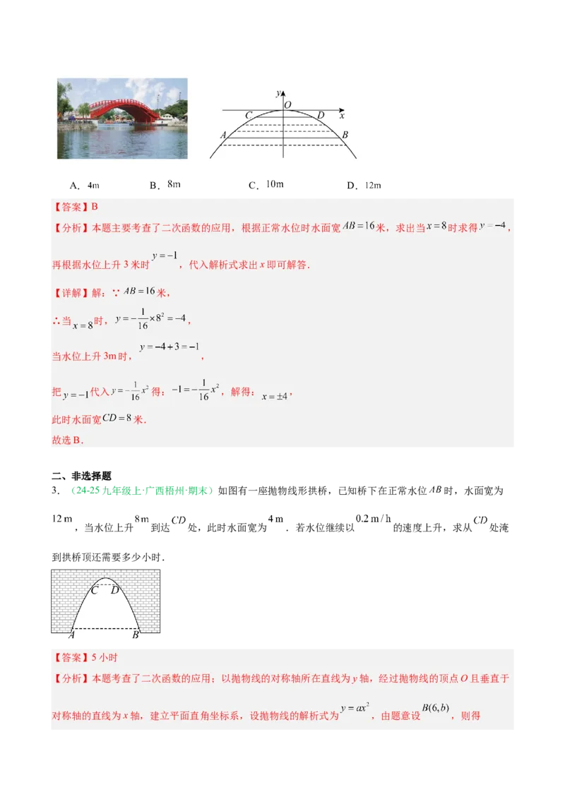 专题04实际问题与二次函数（期末真题汇编）九年级数学上学期人教版（解析版）_人教版数学九年级上册_版本二_九年级数学上册（人教版）_专项复习