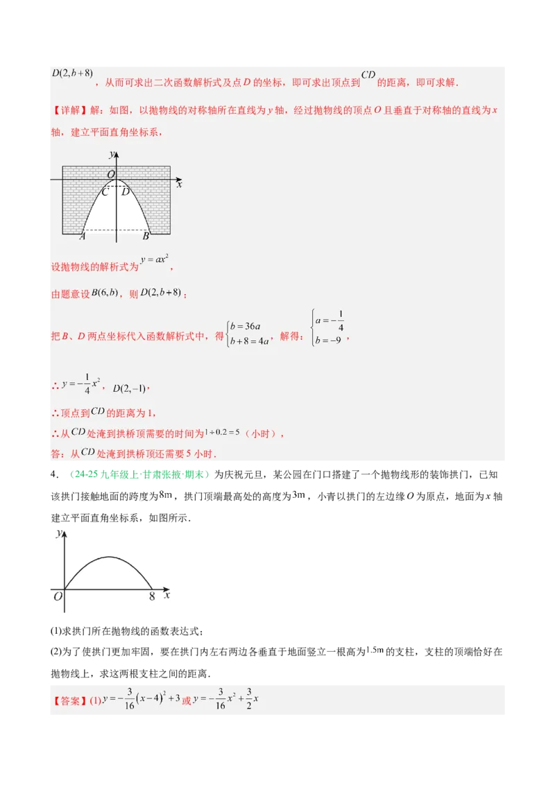 专题04实际问题与二次函数（期末真题汇编）九年级数学上学期人教版（解析版）_人教版数学九年级上册_版本二_九年级数学上册（人教版）_专项复习