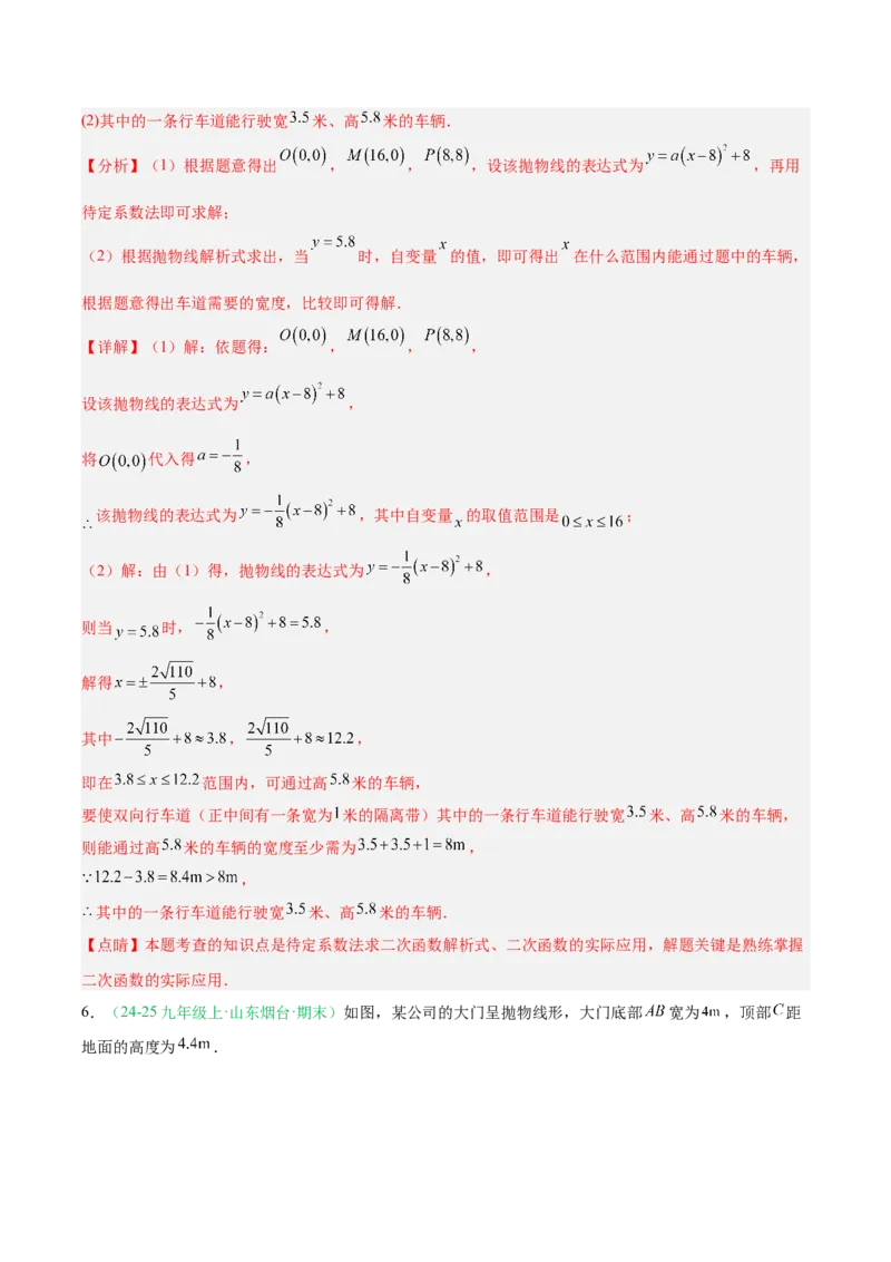 专题04实际问题与二次函数（期末真题汇编）九年级数学上学期人教版（解析版）_人教版数学九年级上册_版本二_九年级数学上册（人教版）_专项复习