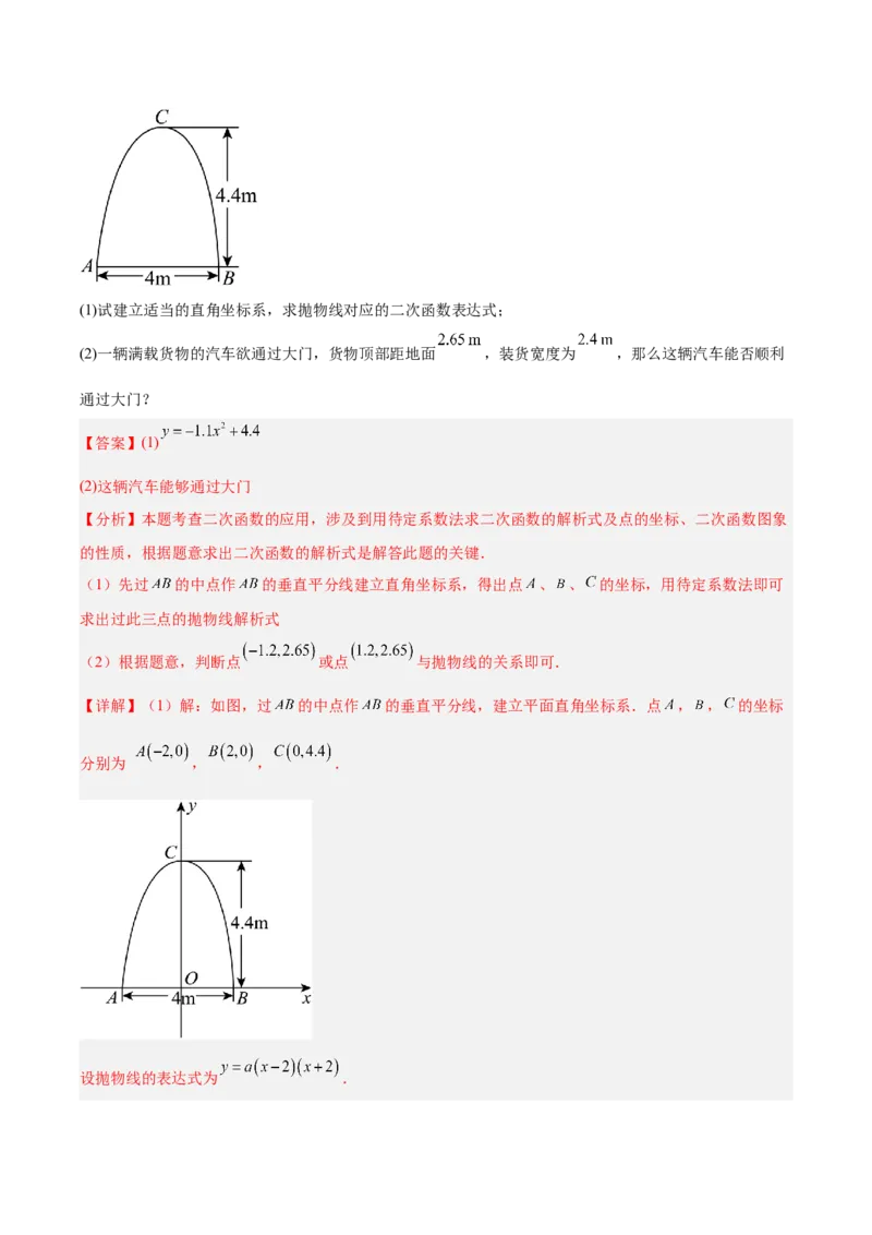 专题04实际问题与二次函数（期末真题汇编）九年级数学上学期人教版（解析版）_人教版数学九年级上册_版本二_九年级数学上册（人教版）_专项复习