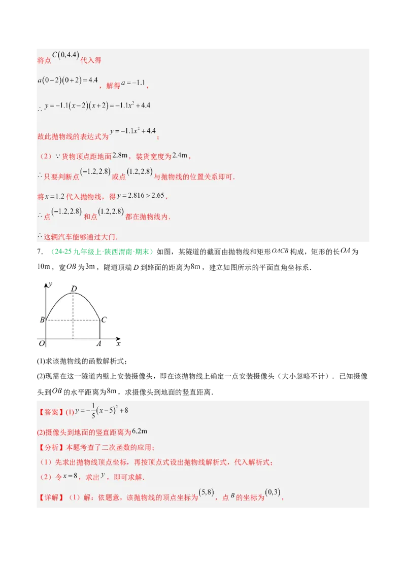 专题04实际问题与二次函数（期末真题汇编）九年级数学上学期人教版（解析版）_人教版数学九年级上册_版本二_九年级数学上册（人教版）_专项复习