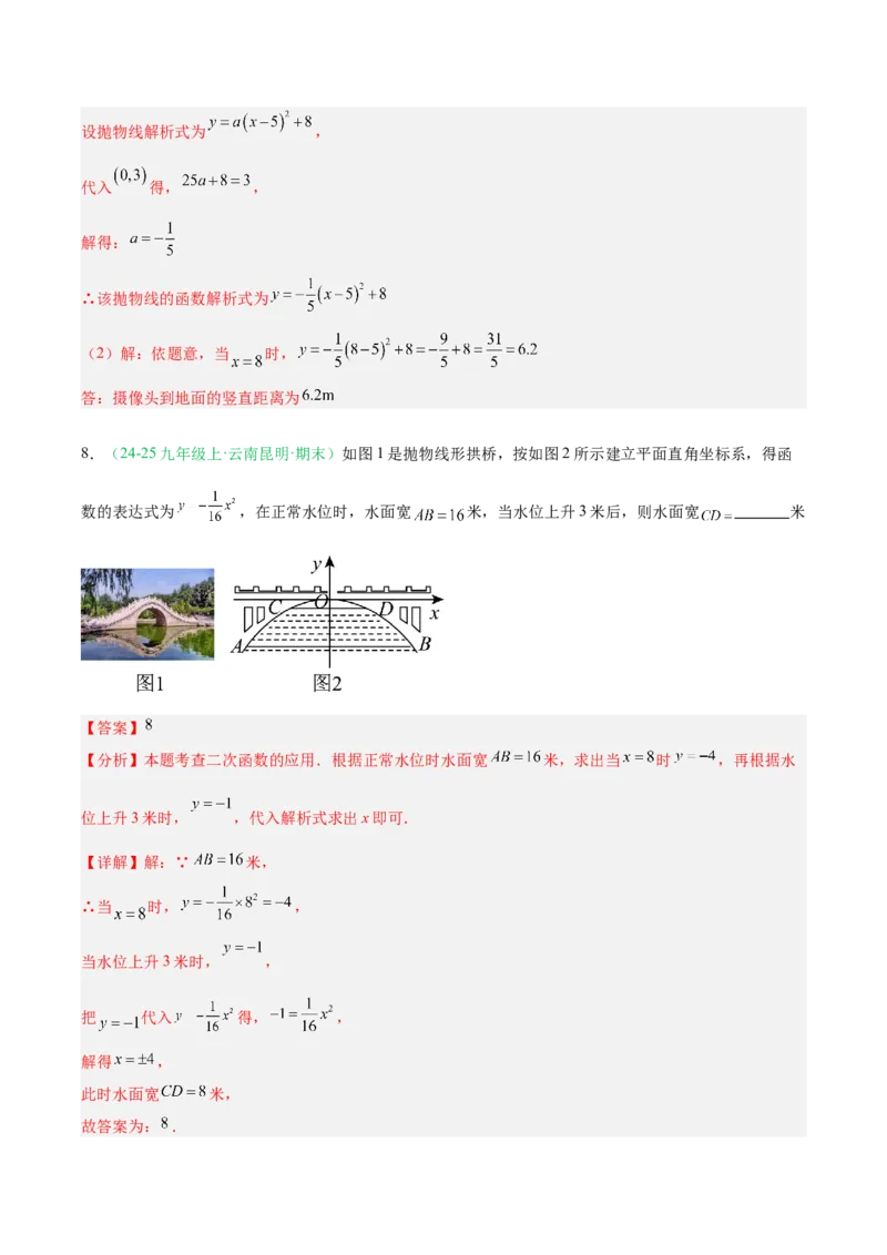 专题04实际问题与二次函数（期末真题汇编）九年级数学上学期人教版（解析版）_人教版数学九年级上册_版本二_九年级数学上册（人教版）_专项复习