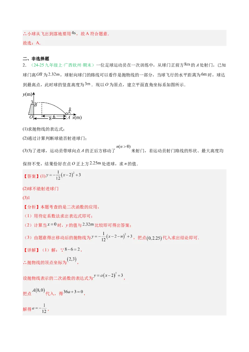 专题04实际问题与二次函数（期末真题汇编）九年级数学上学期人教版（解析版）_人教版数学九年级上册_版本二_九年级数学上册（人教版）_专项复习
