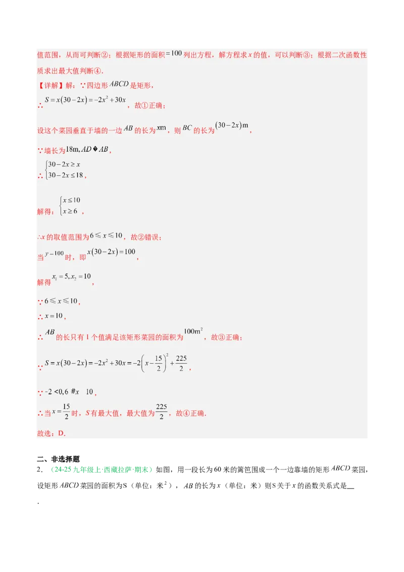 专题04实际问题与二次函数（期末真题汇编）九年级数学上学期人教版（解析版）_人教版数学九年级上册_版本二_九年级数学上册（人教版）_专项复习