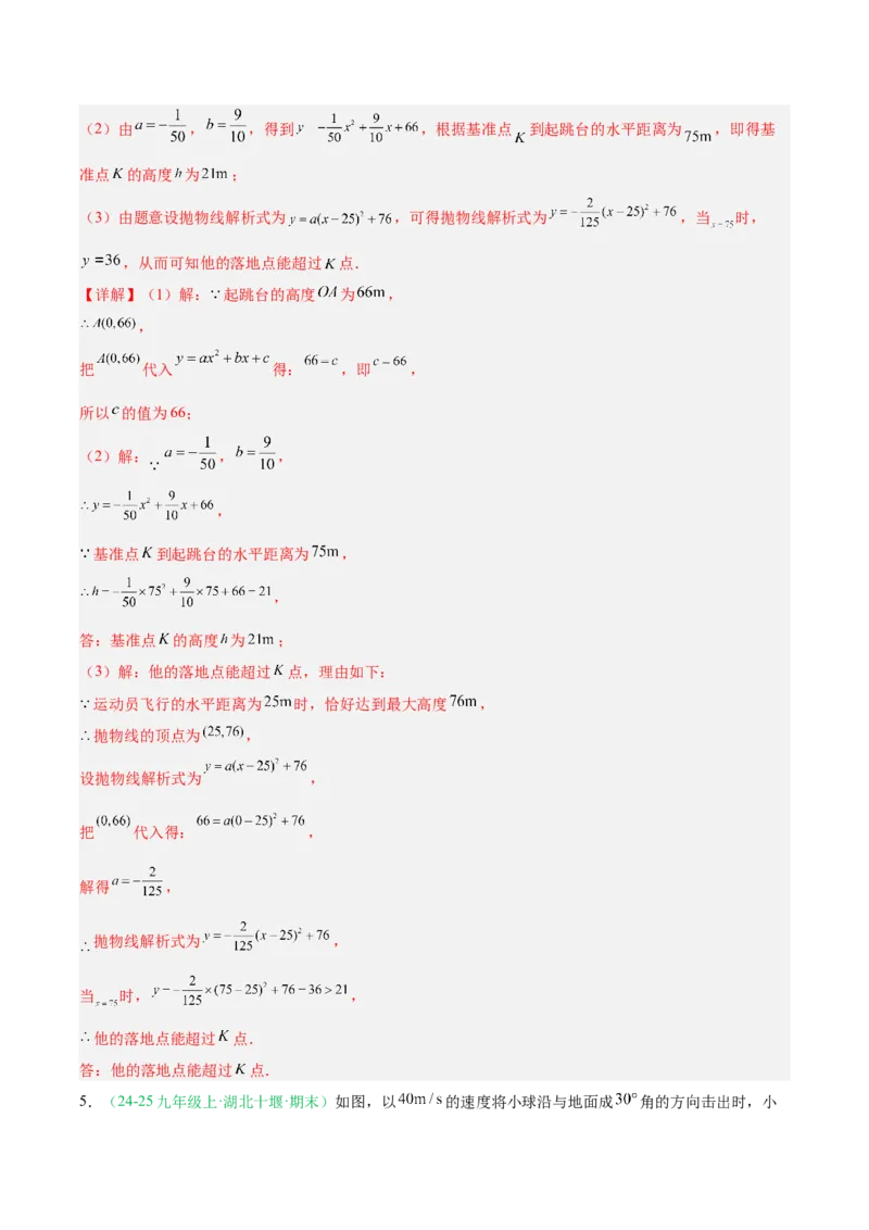 专题04实际问题与二次函数（期末真题汇编）九年级数学上学期人教版（解析版）_人教版数学九年级上册_版本二_九年级数学上册（人教版）_专项复习