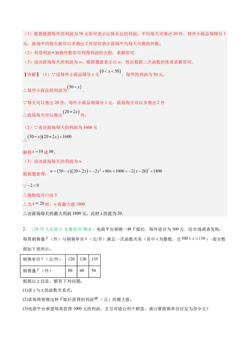 专题04实际问题与二次函数（期末真题汇编）九年级数学上学期人教版（解析版）_人教版数学九年级上册_版本二_九年级数学上册（人教版）_专项复习