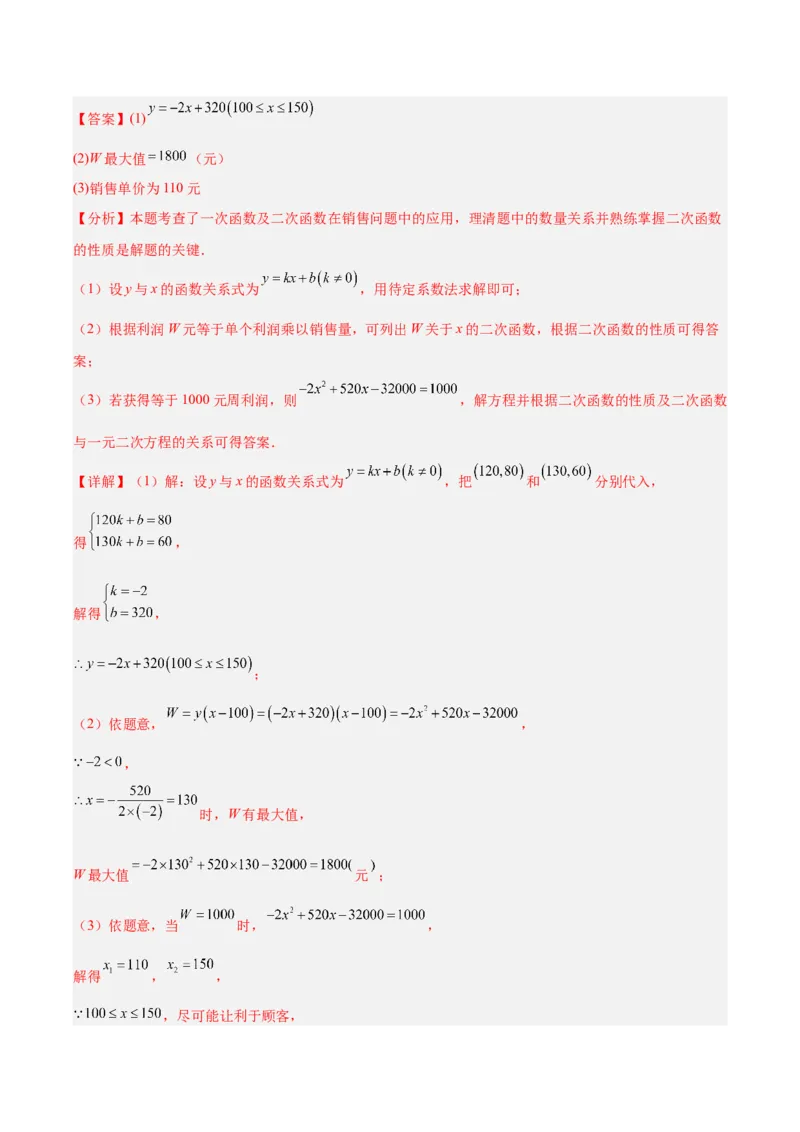 专题04实际问题与二次函数（期末真题汇编）九年级数学上学期人教版（解析版）_人教版数学九年级上册_版本二_九年级数学上册（人教版）_专项复习