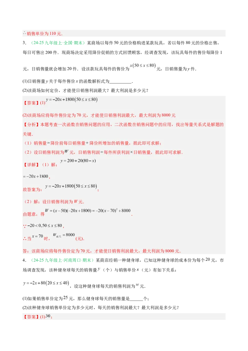 专题04实际问题与二次函数（期末真题汇编）九年级数学上学期人教版（解析版）_人教版数学九年级上册_版本二_九年级数学上册（人教版）_专项复习