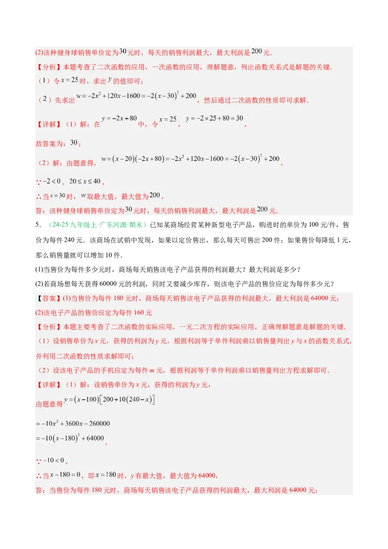 专题04实际问题与二次函数（期末真题汇编）九年级数学上学期人教版（解析版）_人教版数学九年级上册_版本二_九年级数学上册（人教版）_专项复习