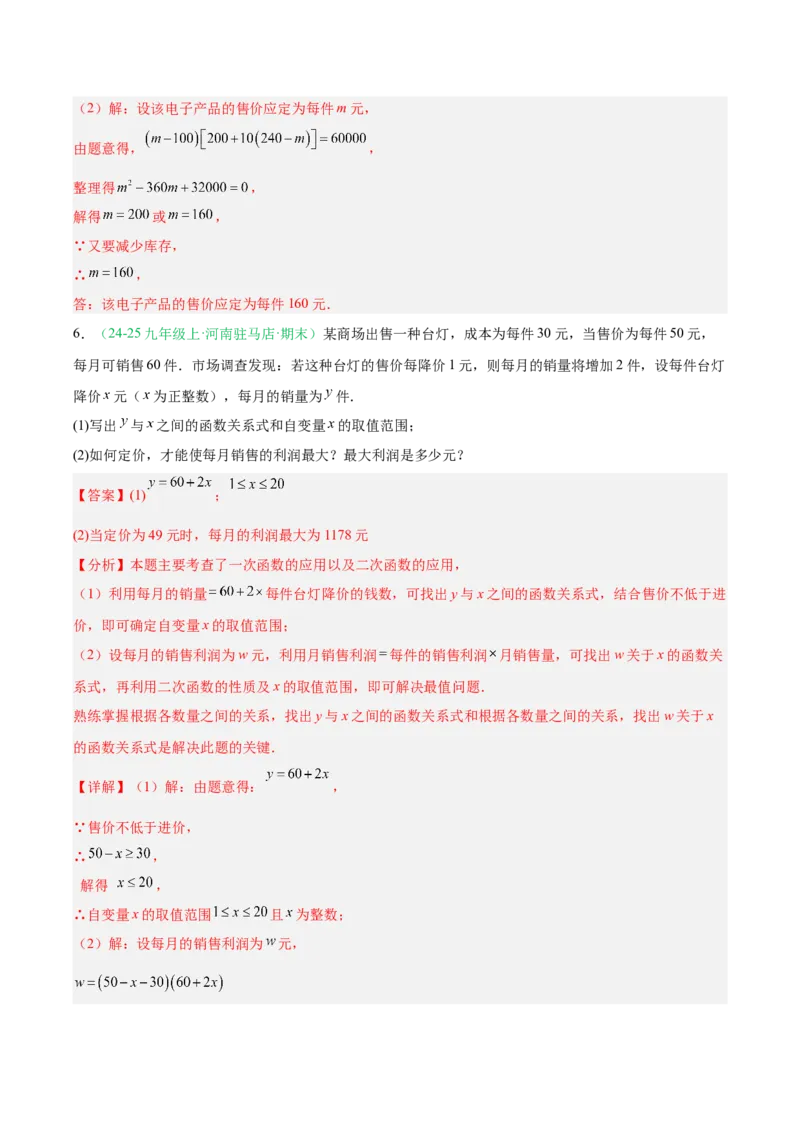专题04实际问题与二次函数（期末真题汇编）九年级数学上学期人教版（解析版）_人教版数学九年级上册_版本二_九年级数学上册（人教版）_专项复习