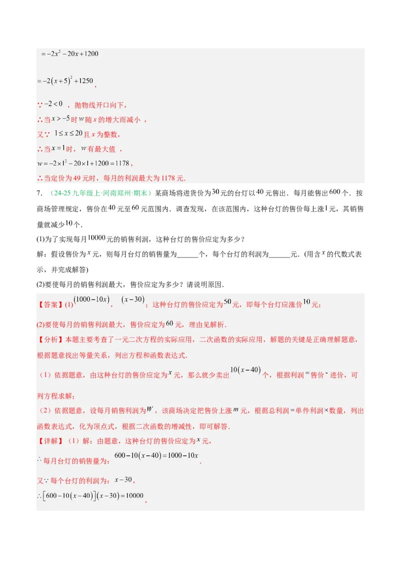 专题04实际问题与二次函数（期末真题汇编）九年级数学上学期人教版（解析版）_人教版数学九年级上册_版本二_九年级数学上册（人教版）_专项复习