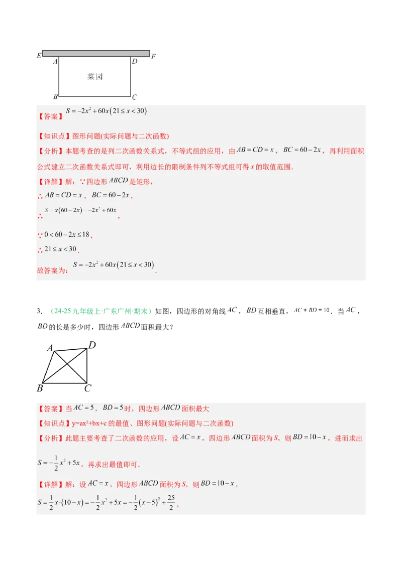 专题04实际问题与二次函数（期末真题汇编）九年级数学上学期人教版（解析版）_人教版数学九年级上册_版本二_九年级数学上册（人教版）_专项复习