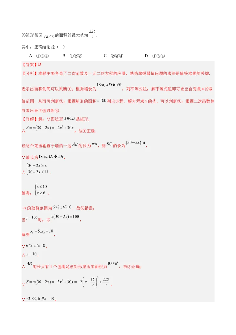 专题04实际问题与二次函数（期末真题汇编）九年级数学上学期人教版（解析版）_人教版数学九年级上册_版本二_九年级数学上册（人教版）_专项复习