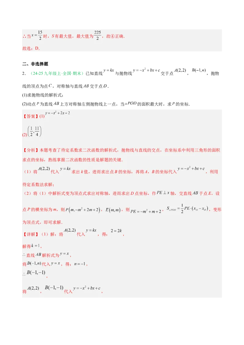 专题04实际问题与二次函数（期末真题汇编）九年级数学上学期人教版（解析版）_人教版数学九年级上册_版本二_九年级数学上册（人教版）_专项复习