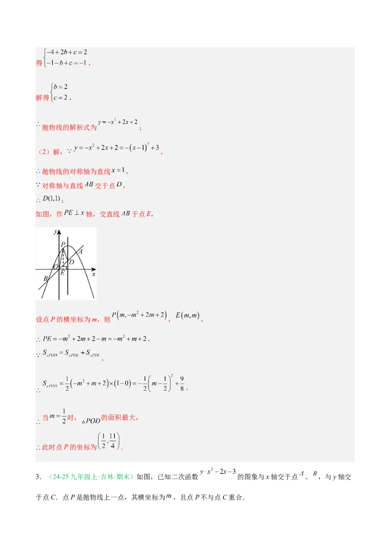 专题04实际问题与二次函数（期末真题汇编）九年级数学上学期人教版（解析版）_人教版数学九年级上册_版本二_九年级数学上册（人教版）_专项复习