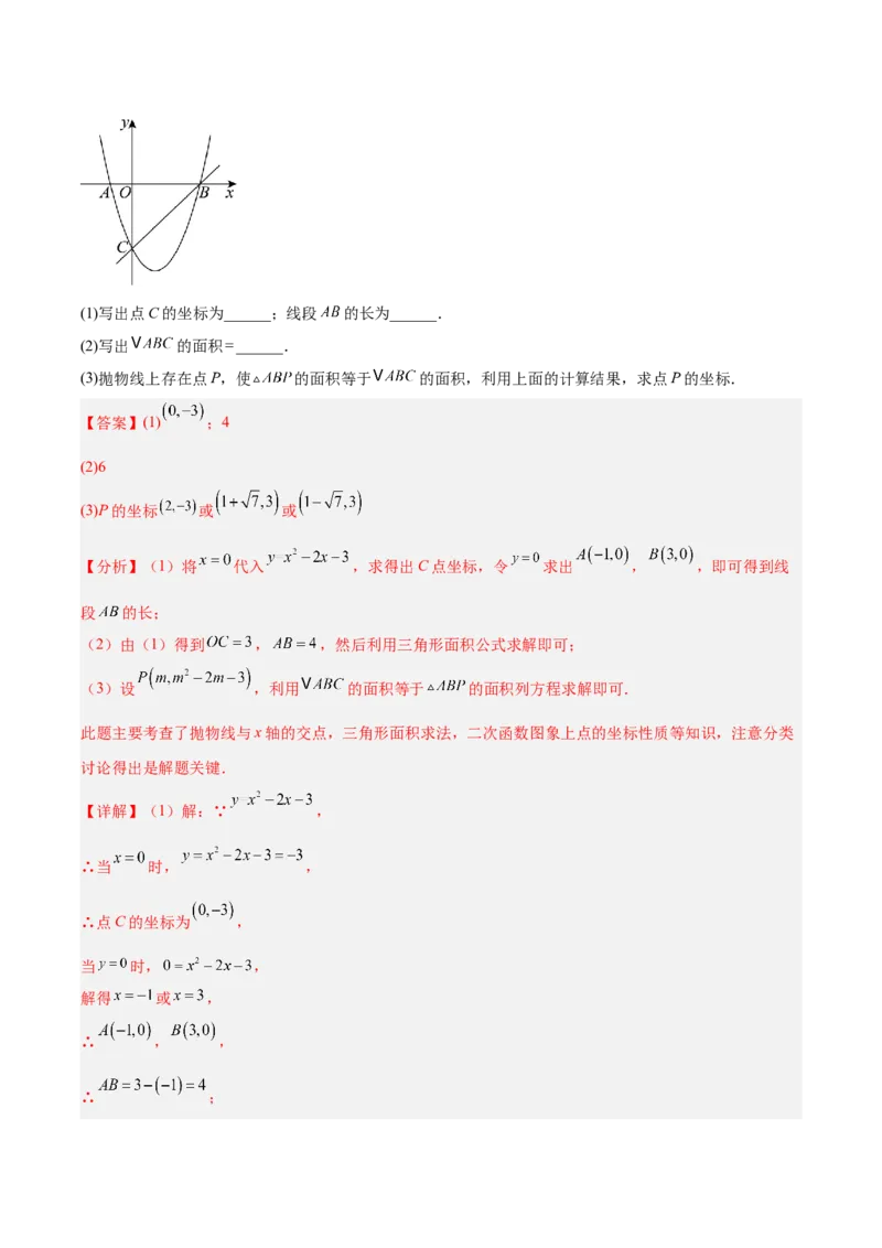 专题04实际问题与二次函数（期末真题汇编）九年级数学上学期人教版（解析版）_人教版数学九年级上册_版本二_九年级数学上册（人教版）_专项复习