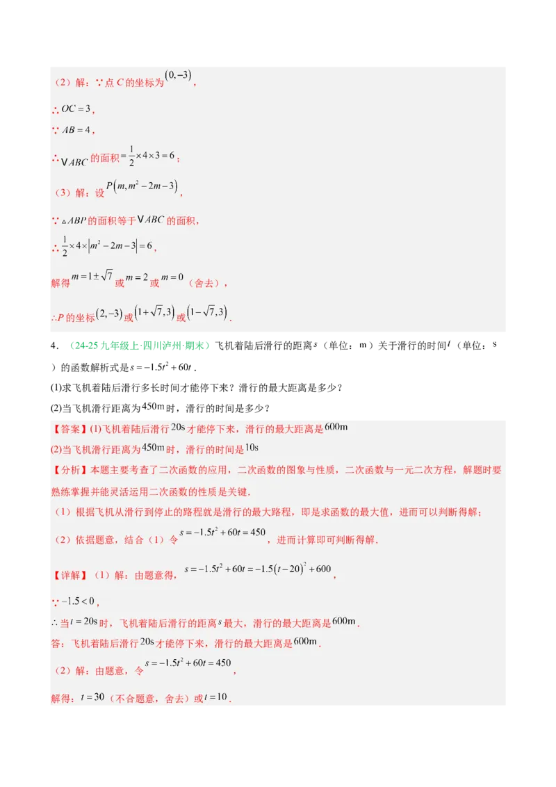 专题04实际问题与二次函数（期末真题汇编）九年级数学上学期人教版（解析版）_人教版数学九年级上册_版本二_九年级数学上册（人教版）_专项复习