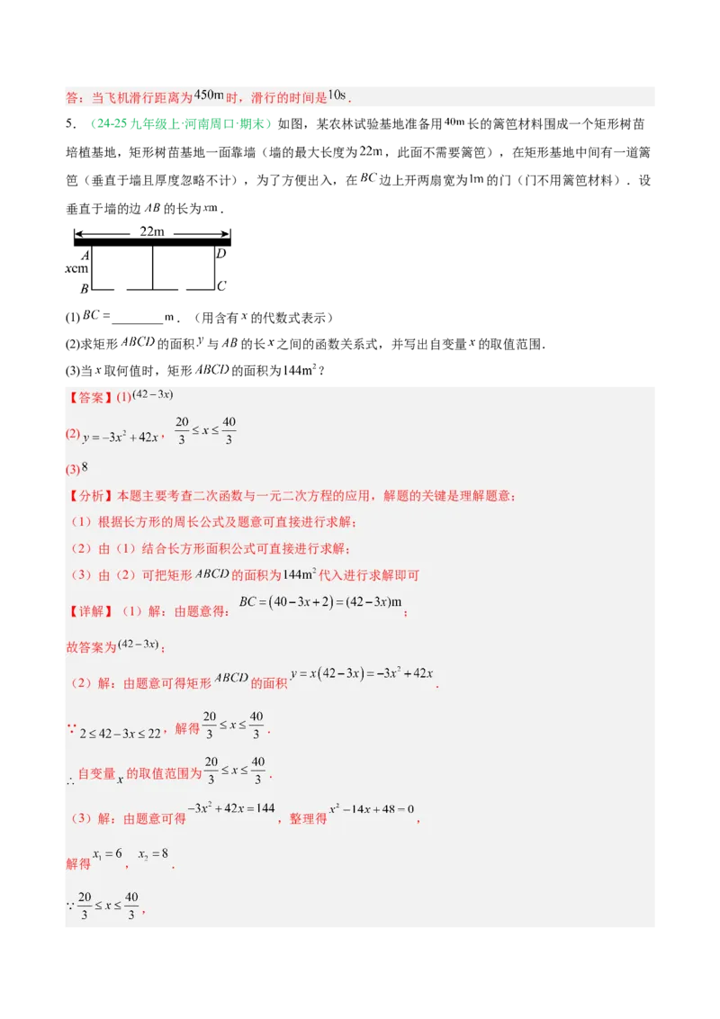 专题04实际问题与二次函数（期末真题汇编）九年级数学上学期人教版（解析版）_人教版数学九年级上册_版本二_九年级数学上册（人教版）_专项复习