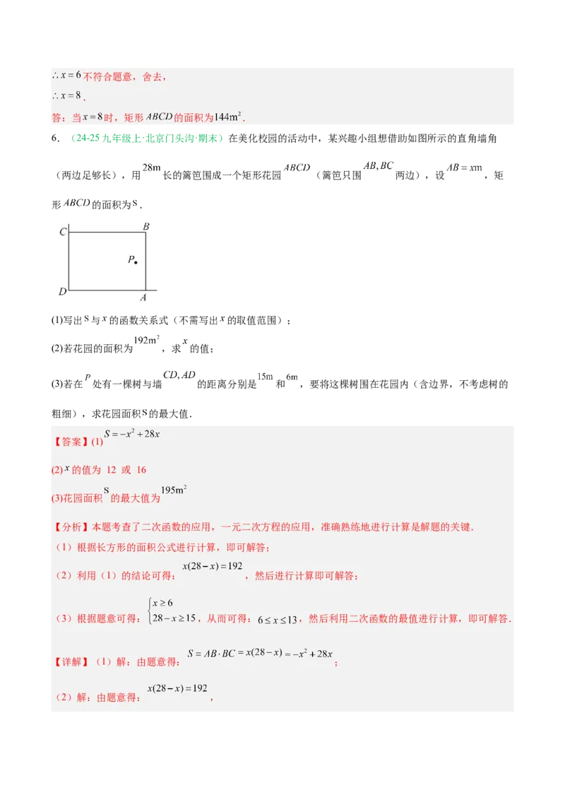 专题04实际问题与二次函数（期末真题汇编）九年级数学上学期人教版（解析版）_人教版数学九年级上册_版本二_九年级数学上册（人教版）_专项复习