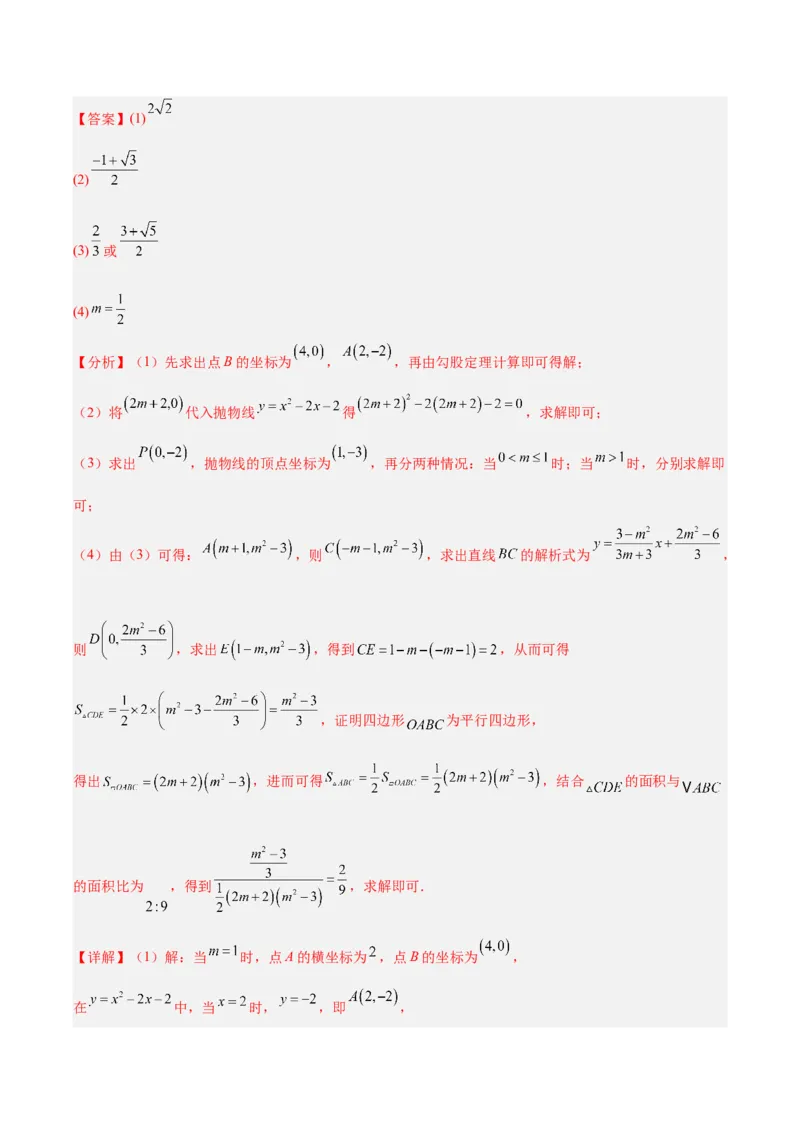 专题04实际问题与二次函数（期末真题汇编）九年级数学上学期人教版（解析版）_人教版数学九年级上册_版本二_九年级数学上册（人教版）_专项复习