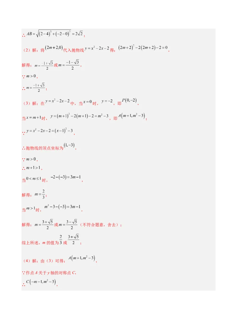 专题04实际问题与二次函数（期末真题汇编）九年级数学上学期人教版（解析版）_人教版数学九年级上册_版本二_九年级数学上册（人教版）_专项复习