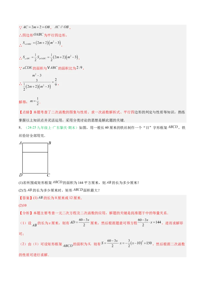 专题04实际问题与二次函数（期末真题汇编）九年级数学上学期人教版（解析版）_人教版数学九年级上册_版本二_九年级数学上册（人教版）_专项复习