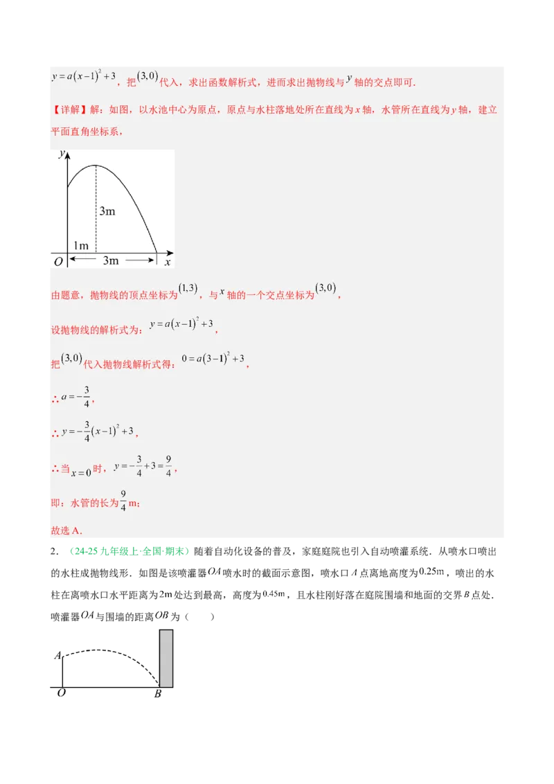 专题04实际问题与二次函数（期末真题汇编）九年级数学上学期人教版（解析版）_人教版数学九年级上册_版本二_九年级数学上册（人教版）_专项复习