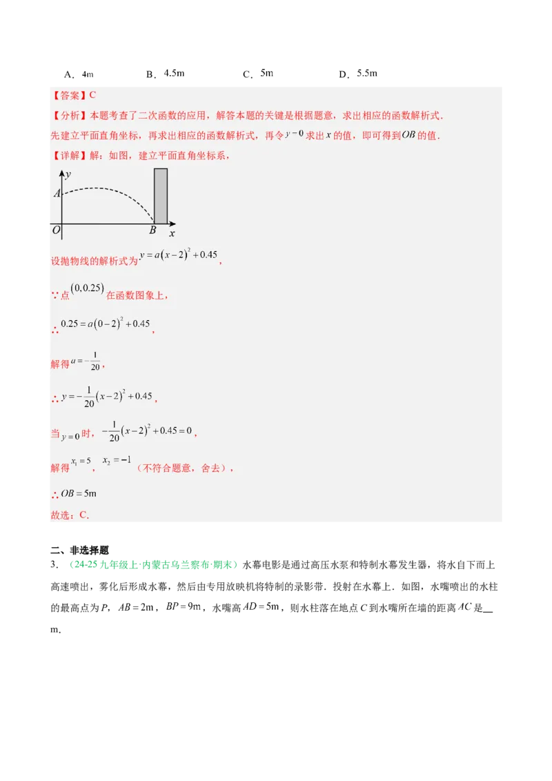 专题04实际问题与二次函数（期末真题汇编）九年级数学上学期人教版（解析版）_人教版数学九年级上册_版本二_九年级数学上册（人教版）_专项复习