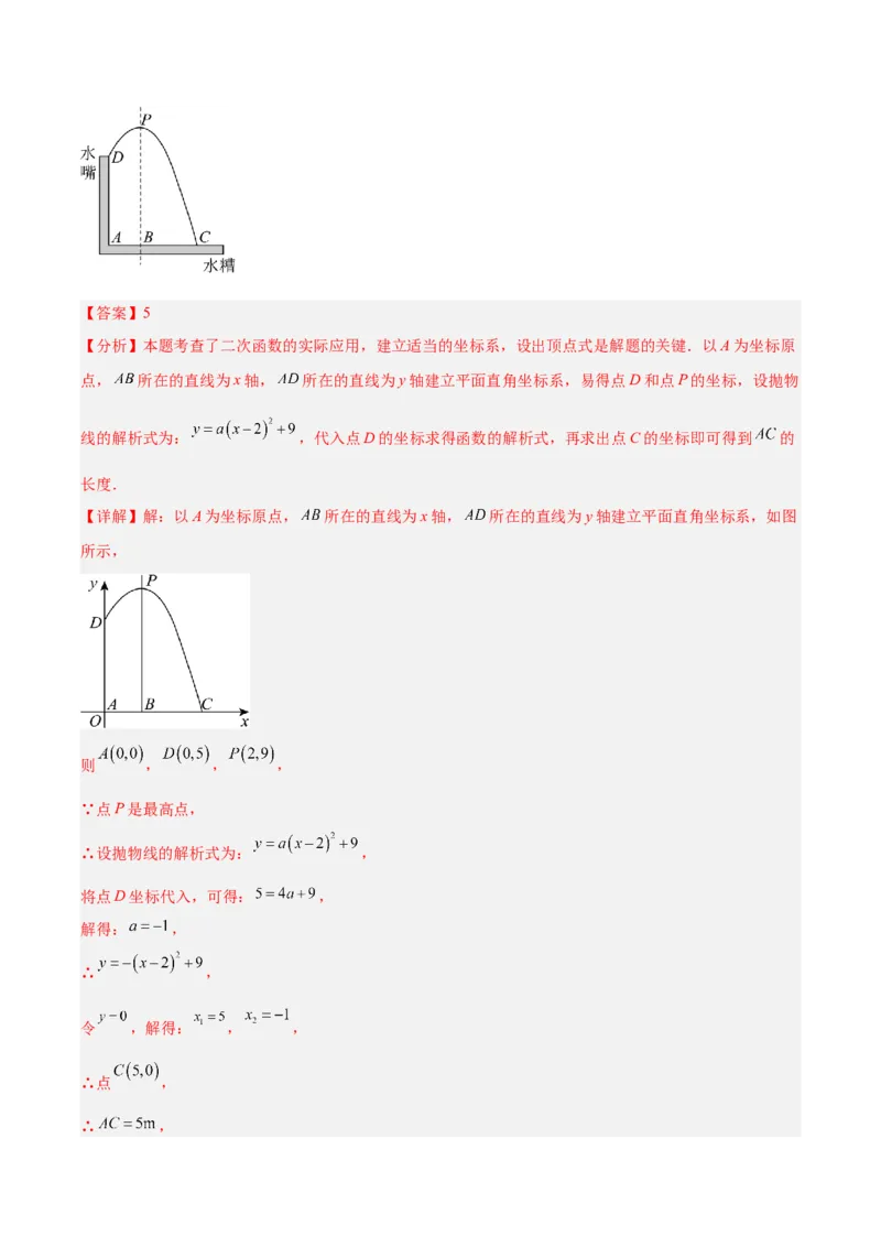 专题04实际问题与二次函数（期末真题汇编）九年级数学上学期人教版（解析版）_人教版数学九年级上册_版本二_九年级数学上册（人教版）_专项复习