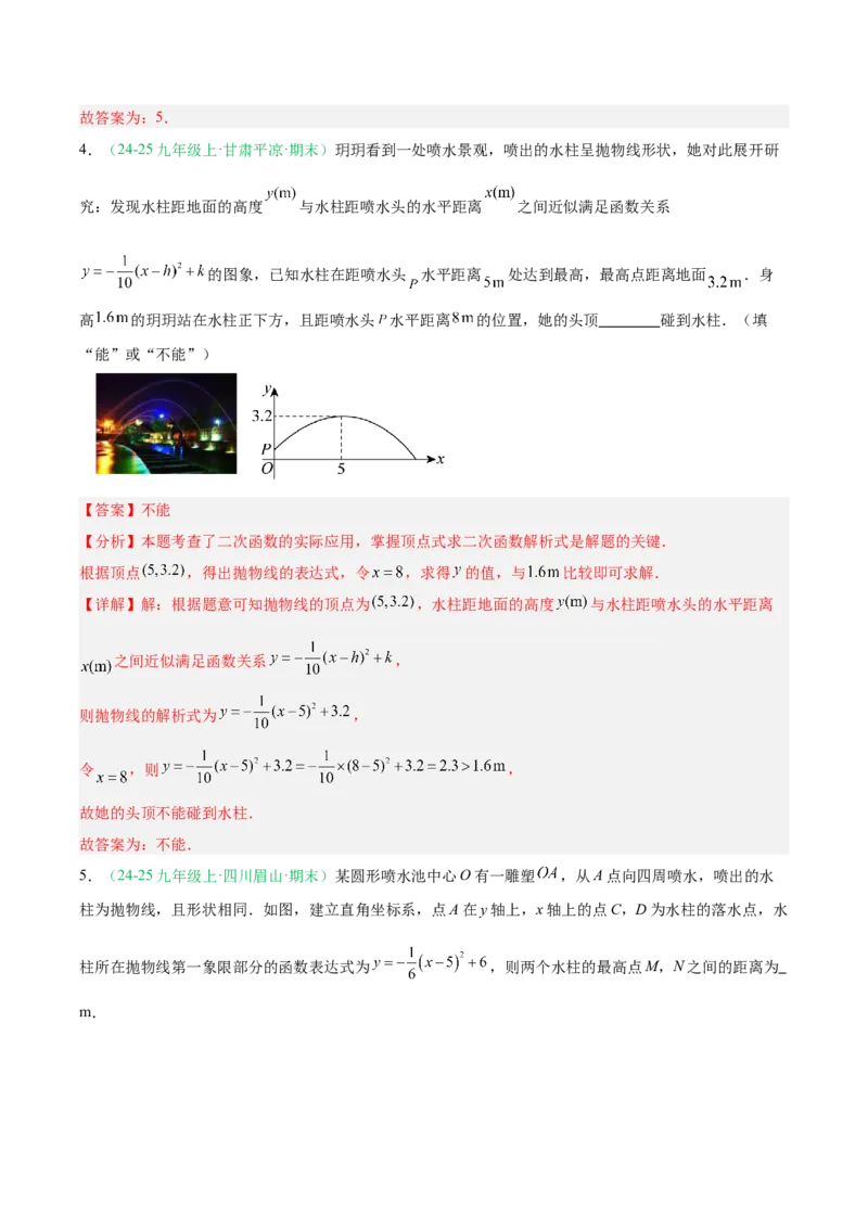 专题04实际问题与二次函数（期末真题汇编）九年级数学上学期人教版（解析版）_人教版数学九年级上册_版本二_九年级数学上册（人教版）_专项复习