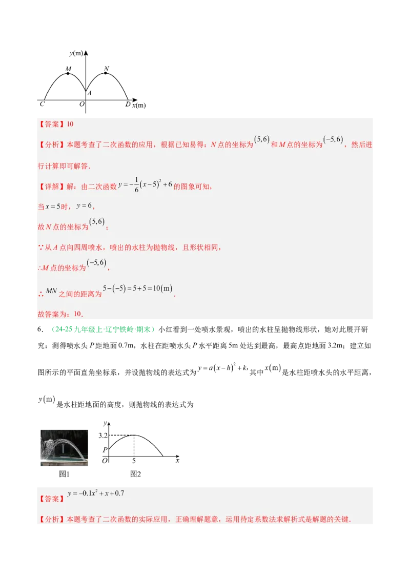 专题04实际问题与二次函数（期末真题汇编）九年级数学上学期人教版（解析版）_人教版数学九年级上册_版本二_九年级数学上册（人教版）_专项复习