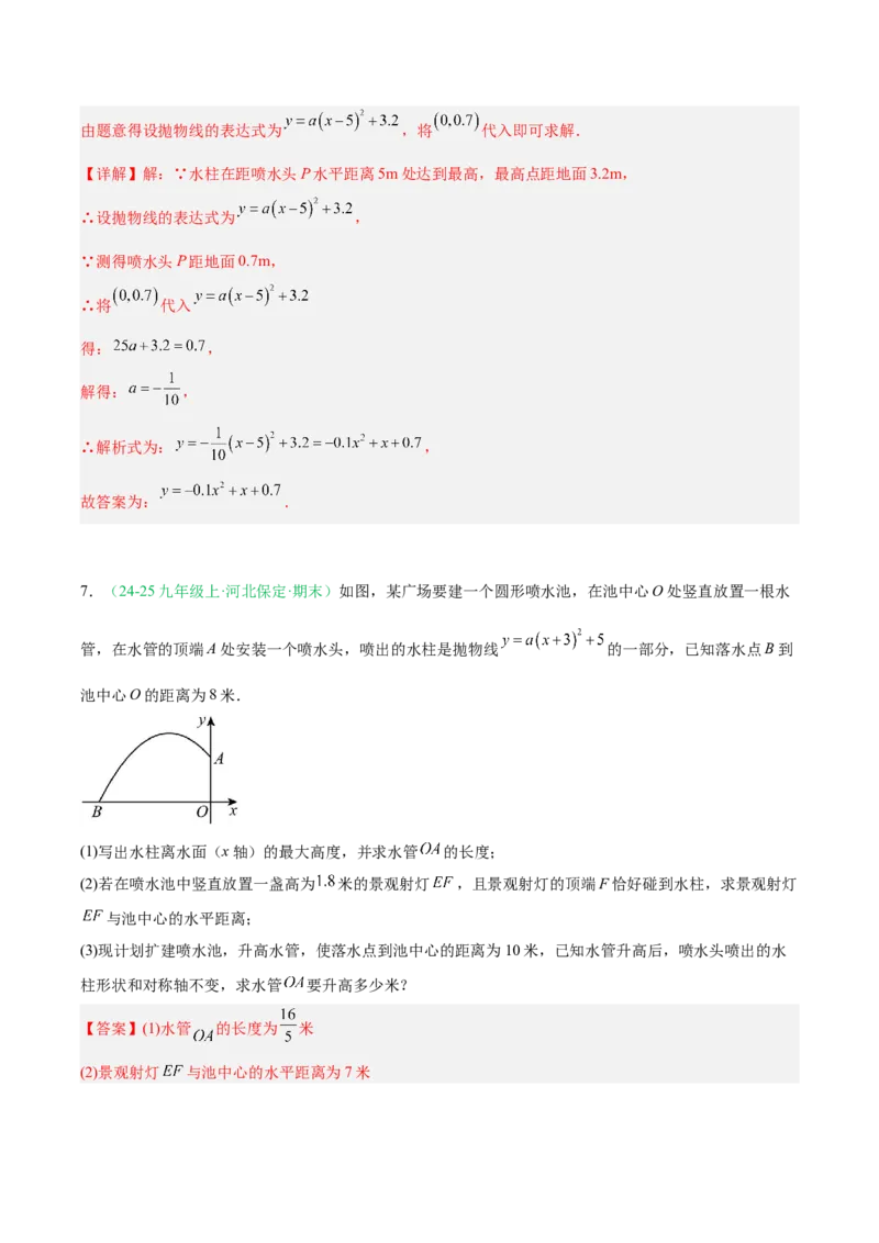 专题04实际问题与二次函数（期末真题汇编）九年级数学上学期人教版（解析版）_人教版数学九年级上册_版本二_九年级数学上册（人教版）_专项复习