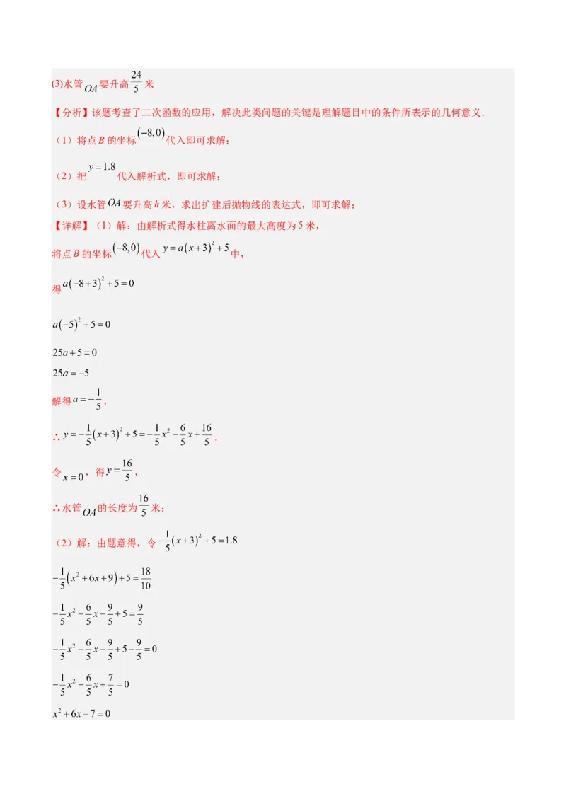 专题04实际问题与二次函数（期末真题汇编）九年级数学上学期人教版（解析版）_人教版数学九年级上册_版本二_九年级数学上册（人教版）_专项复习