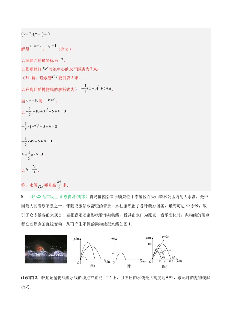 专题04实际问题与二次函数（期末真题汇编）九年级数学上学期人教版（解析版）_人教版数学九年级上册_版本二_九年级数学上册（人教版）_专项复习