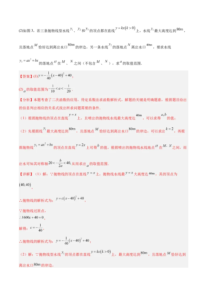 专题04实际问题与二次函数（期末真题汇编）九年级数学上学期人教版（解析版）_人教版数学九年级上册_版本二_九年级数学上册（人教版）_专项复习