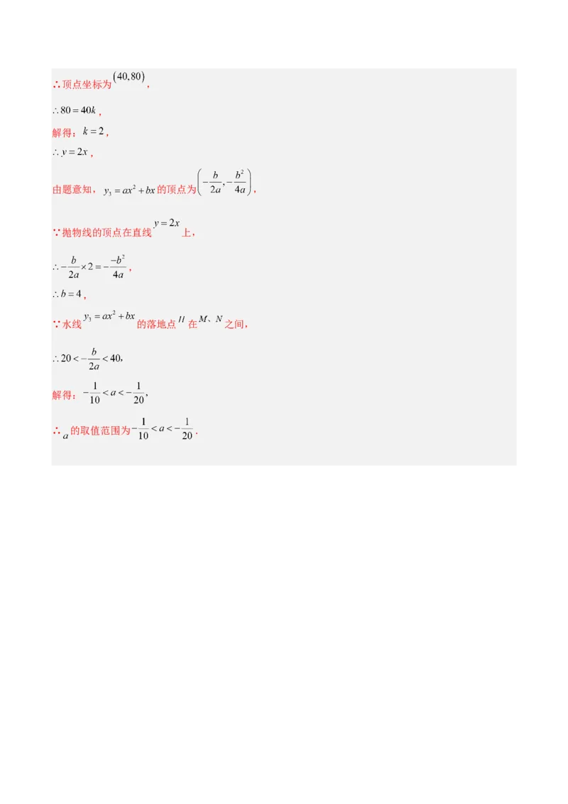 专题04实际问题与二次函数（期末真题汇编）九年级数学上学期人教版（解析版）_人教版数学九年级上册_版本二_九年级数学上册（人教版）_专项复习