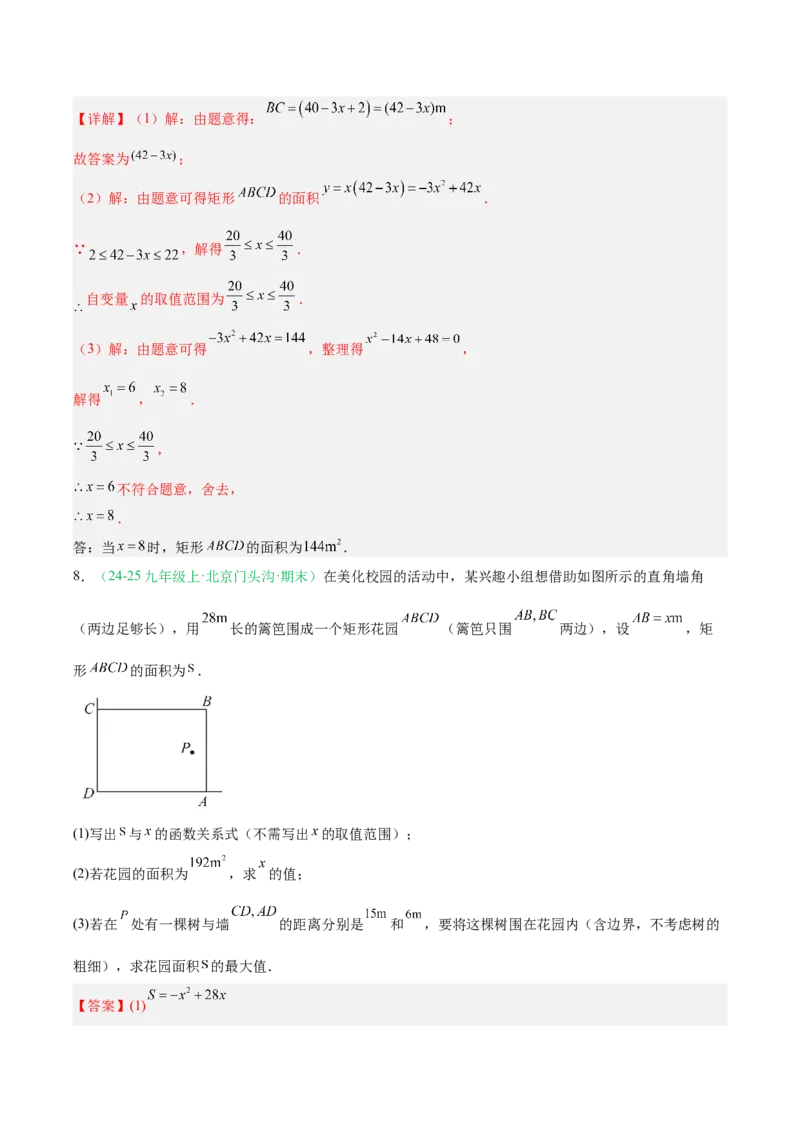 专题04实际问题与二次函数（期末真题汇编）九年级数学上学期人教版（解析版）_人教版数学九年级上册_版本二_九年级数学上册（人教版）_专项复习