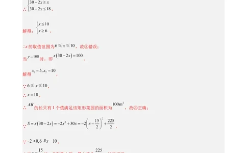 专题04实际问题与二次函数（期末真题汇编）九年级数学上学期人教版（解析版）_人教版数学九年级上册_版本二_九年级数学上册（人教版）_专项复习