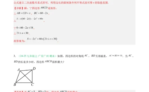 专题04实际问题与二次函数（期末真题汇编）九年级数学上学期人教版（解析版）_人教版数学九年级上册_版本二_九年级数学上册（人教版）_专项复习