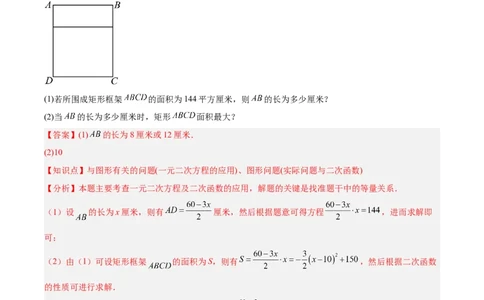 专题04实际问题与二次函数（期末真题汇编）九年级数学上学期人教版（解析版）_人教版数学九年级上册_版本二_九年级数学上册（人教版）_专项复习
