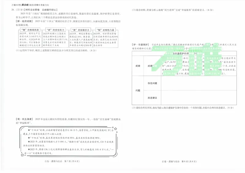 2026《万唯中考&bull;云南黑白卷》道法白卷_2026中考押题卷合集_2026《万唯中考黑白卷》地方版(1)_2026《万唯中考&bull;云南黑白卷》7科_2026《万唯中考&bull;云南黑白卷》道法黑白卷