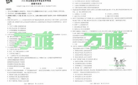 2026《万唯中考&bull;云南黑白卷》道法白卷_2026中考押题卷合集_2026《万唯中考黑白卷》地方版(1)_2026《万唯中考&bull;云南黑白卷》7科_2026《万唯中考&bull;云南黑白卷》道法黑白卷