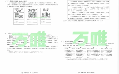 2026《万唯中考&bull;云南黑白卷》道法白卷_2026中考押题卷合集_2026《万唯中考黑白卷》地方版(1)_2026《万唯中考&bull;云南黑白卷》7科_2026《万唯中考&bull;云南黑白卷》道法黑白卷