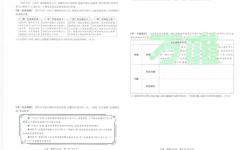 2026《万唯中考&bull;云南黑白卷》道法白卷_2026中考押题卷合集_2026《万唯中考黑白卷》地方版(1)_2026《万唯中考&bull;云南黑白卷》7科_2026《万唯中考&bull;云南黑白卷》道法黑白卷